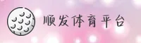 顺发(SHUNFA)官方网站 - 值得信赖的体育竞技平台