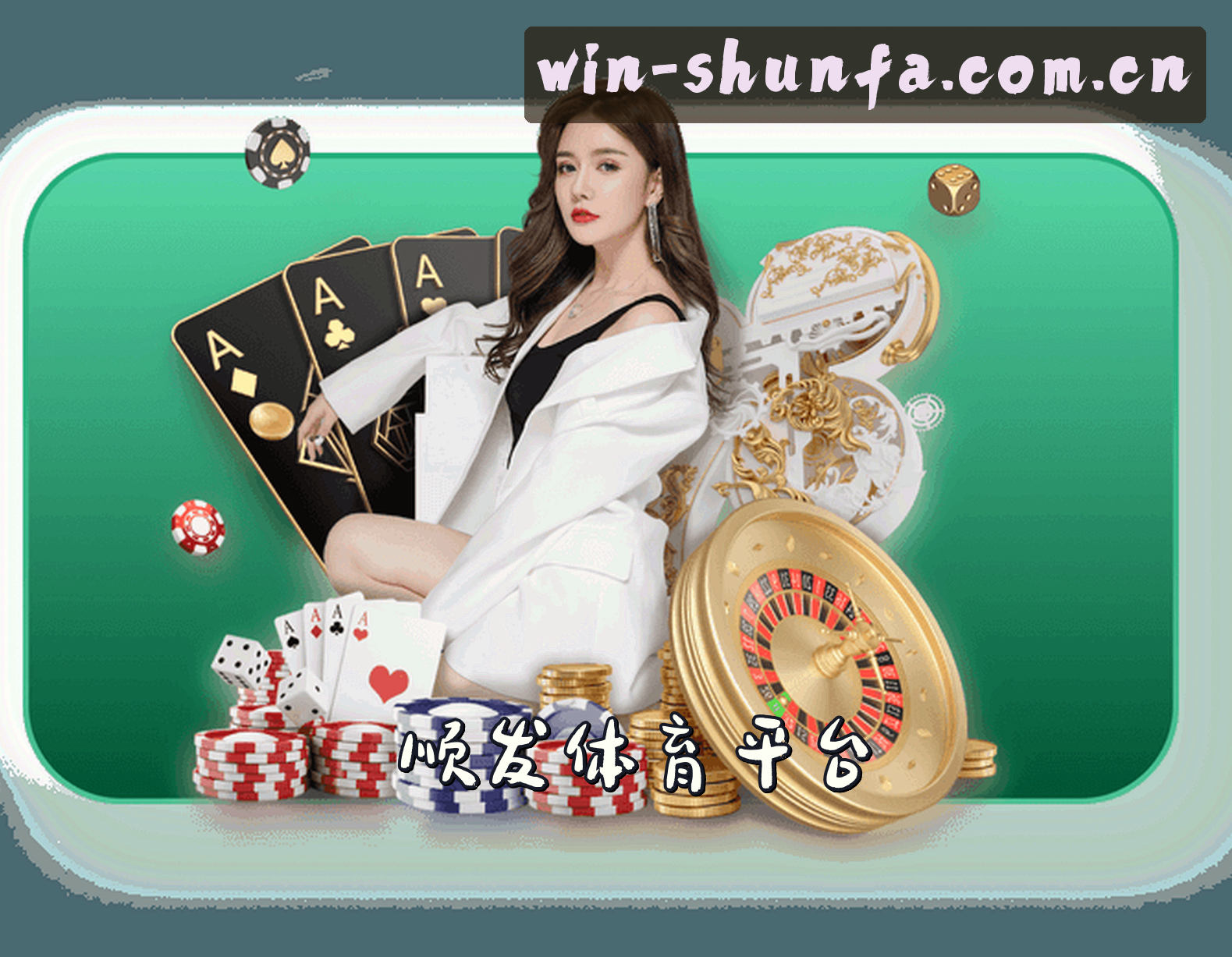 顺发(SHUNFA)官方网站 - 值得信赖的体育竞技平台